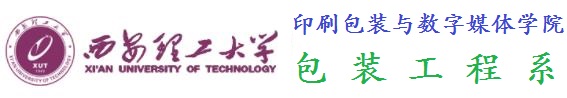 印包学院包装工程系